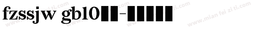 fzssjw gb10字体字体转换